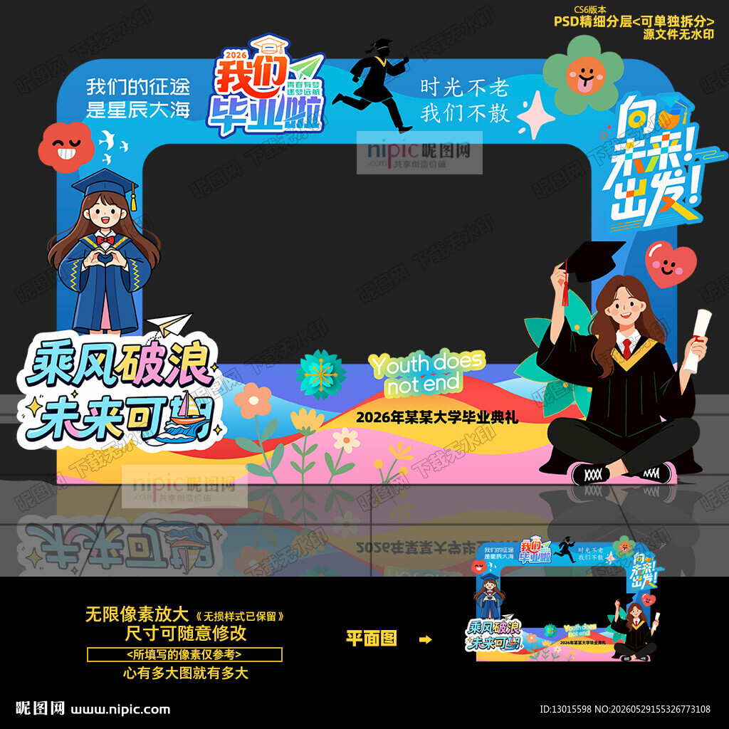 毕业季拍照框