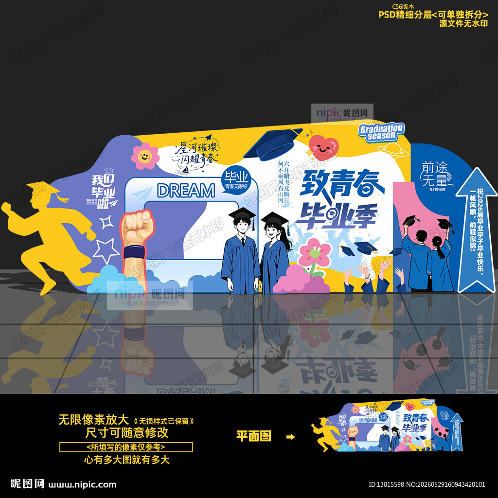 毕业美陈布置