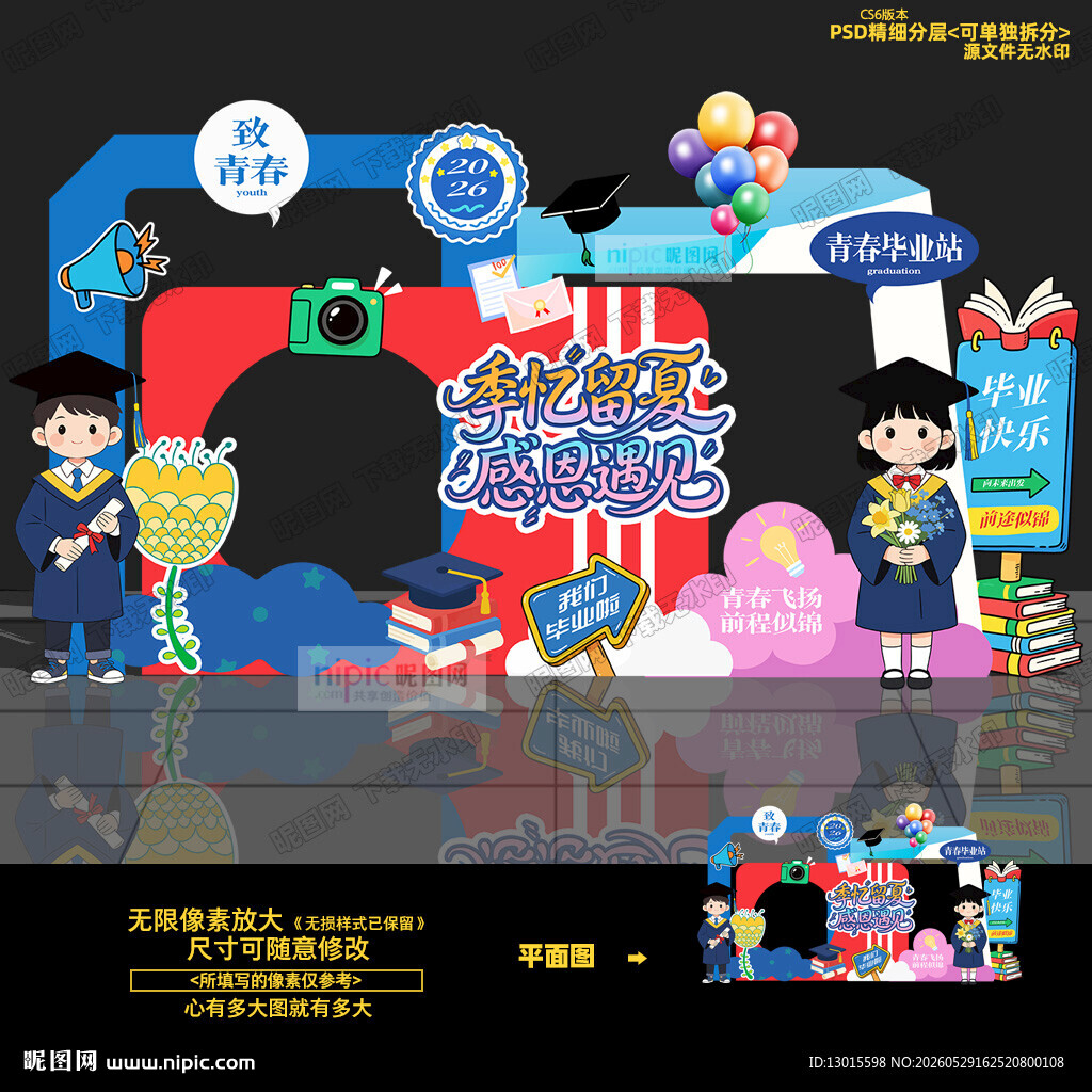 毕业打卡点
