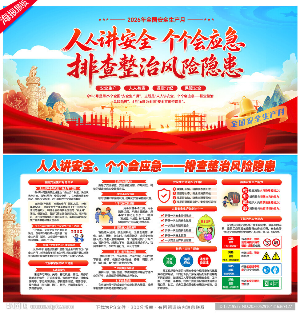 2026安全生产月