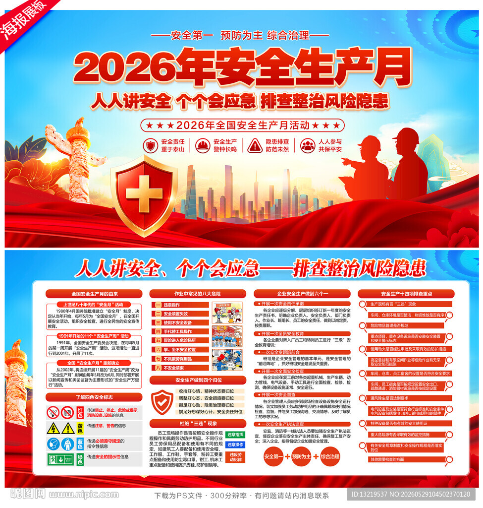 2026安全月