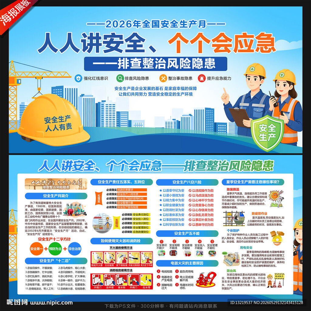 2026安全月
