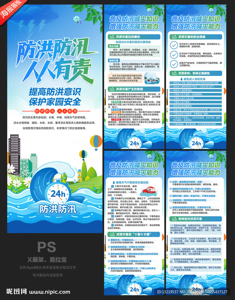 防洪防汛X展架