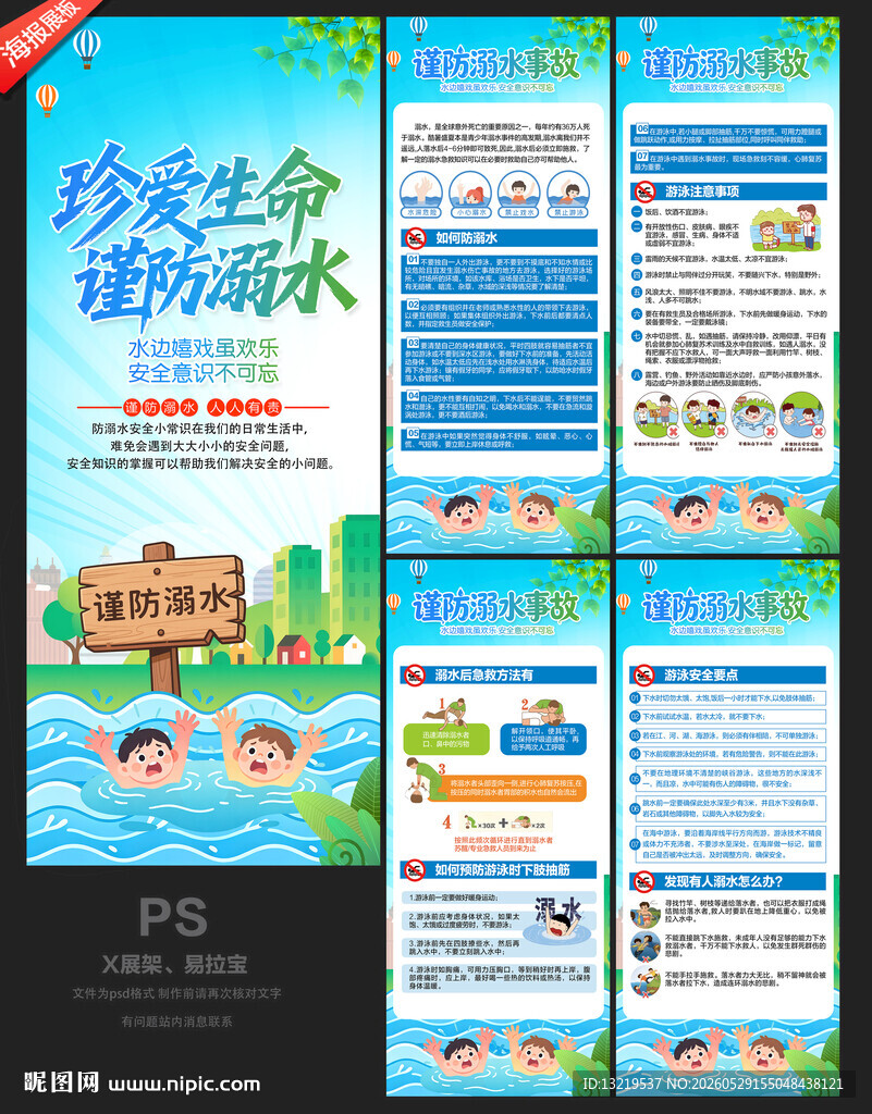 防溺水X展架