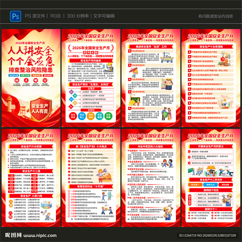2026安全月