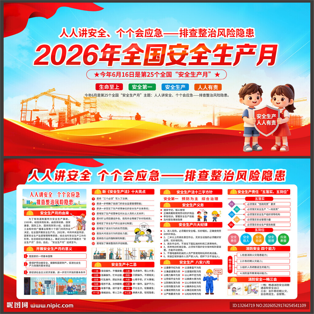 2026安全月