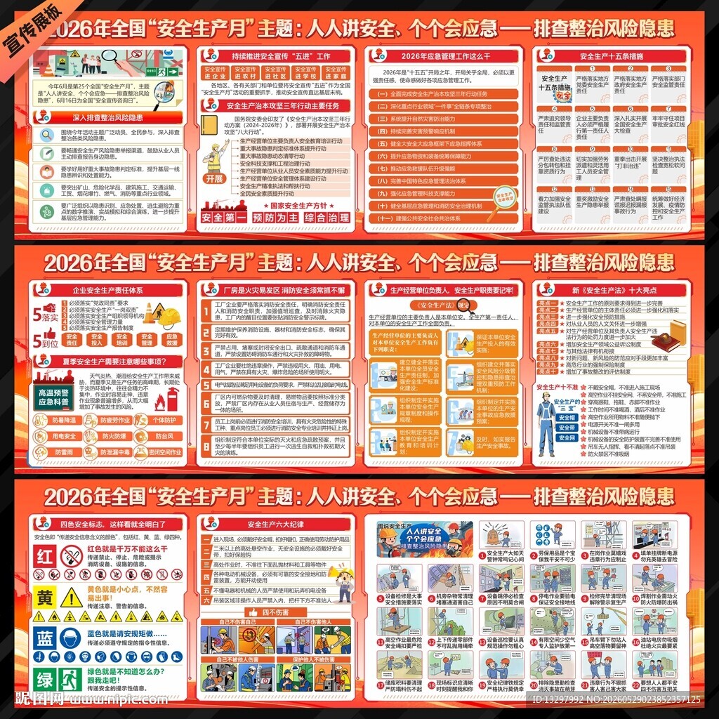安全生产月展板