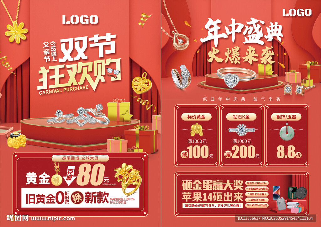 年中庆珠宝