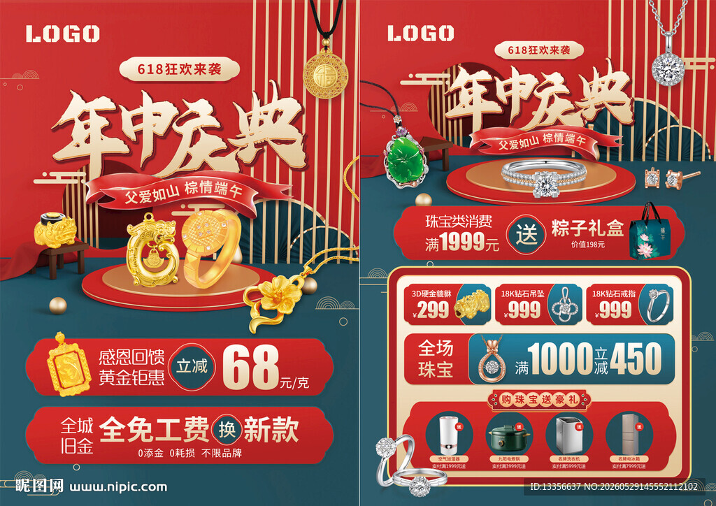 端午节 年中庆珠宝