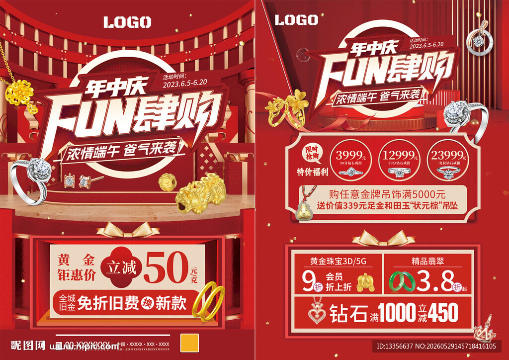 年中庆珠宝