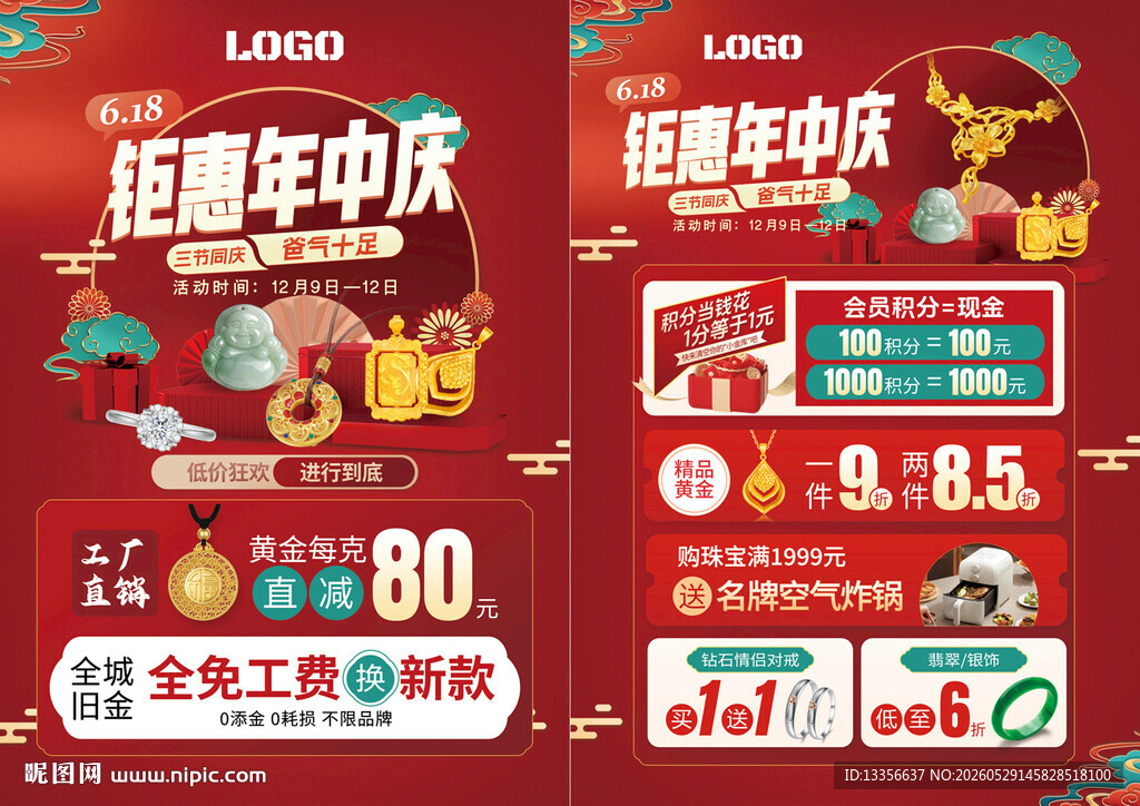 年中庆珠宝