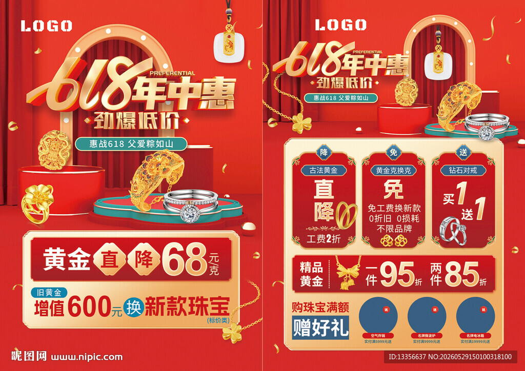 618年中庆珠宝