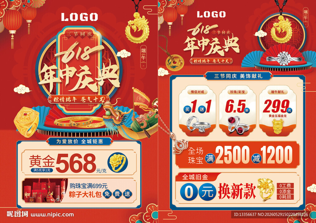 618年中庆珠宝
