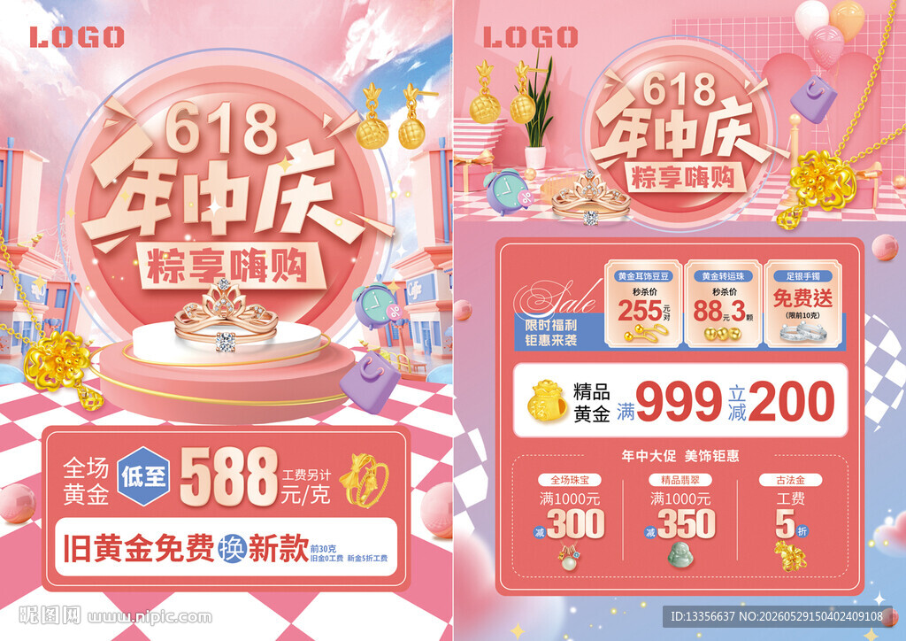 618年中庆珠宝