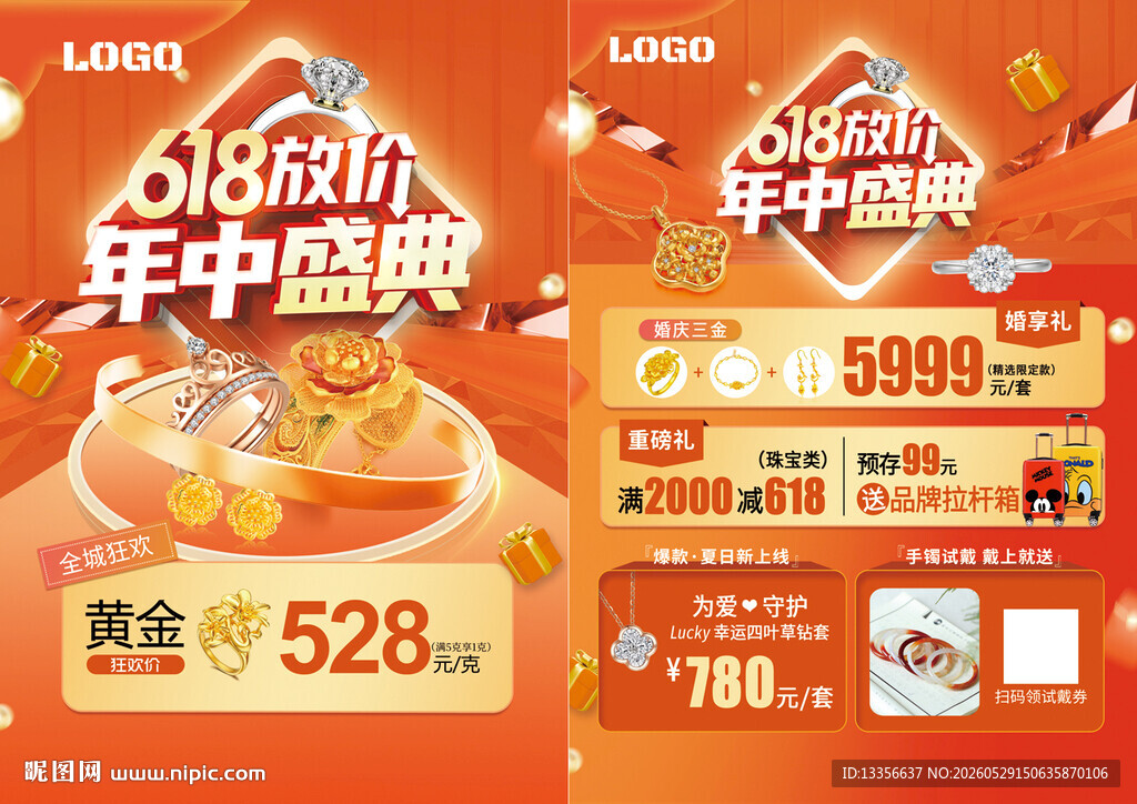 618年中庆珠宝
