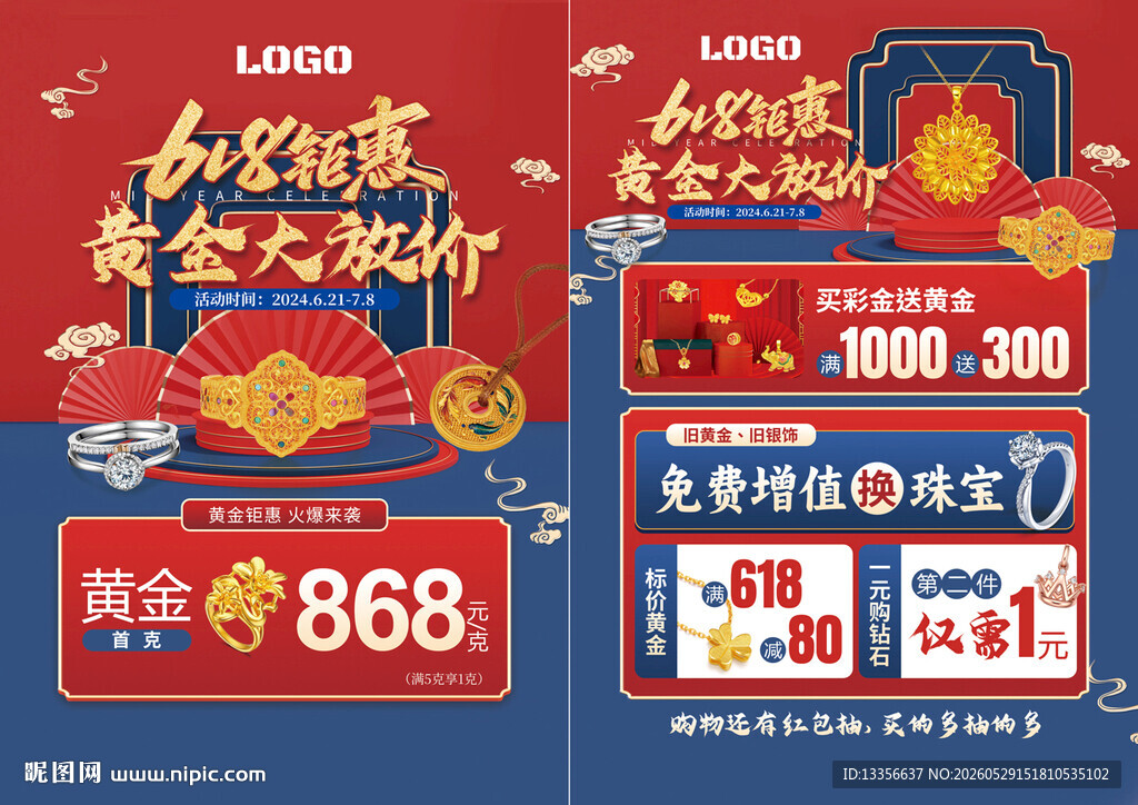 618年中庆珠宝