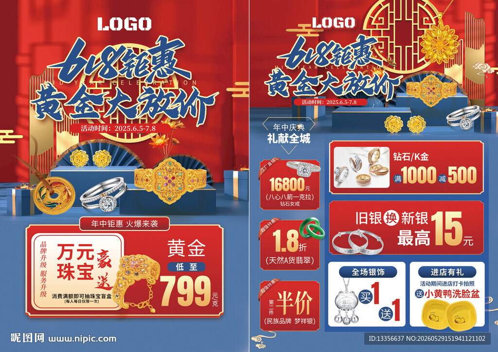 618年中庆珠宝
