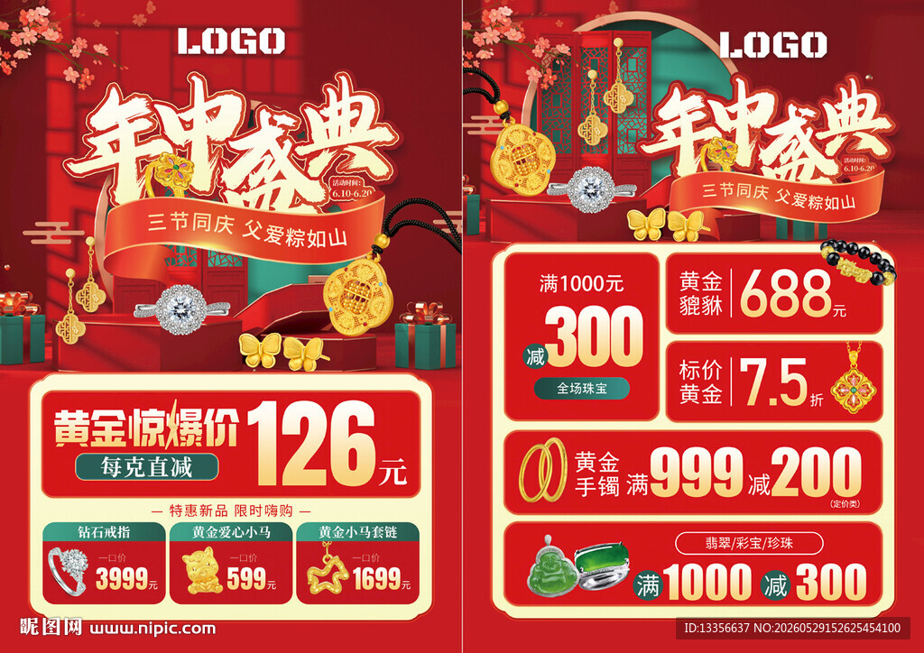 年中盛典珠宝