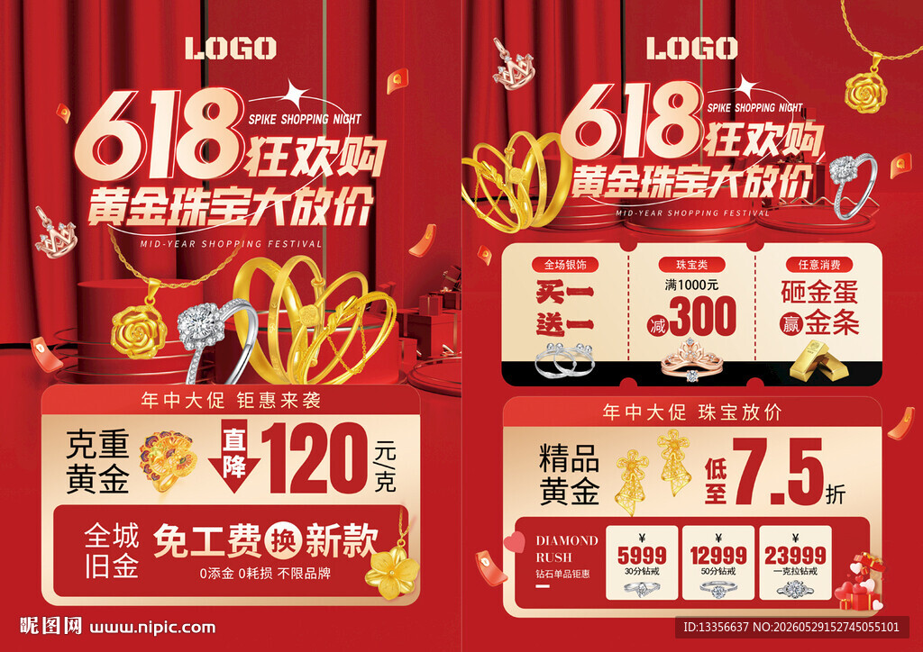 618 年中庆珠宝