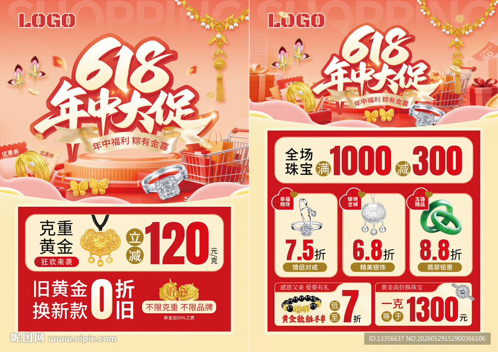 618年中庆珠宝