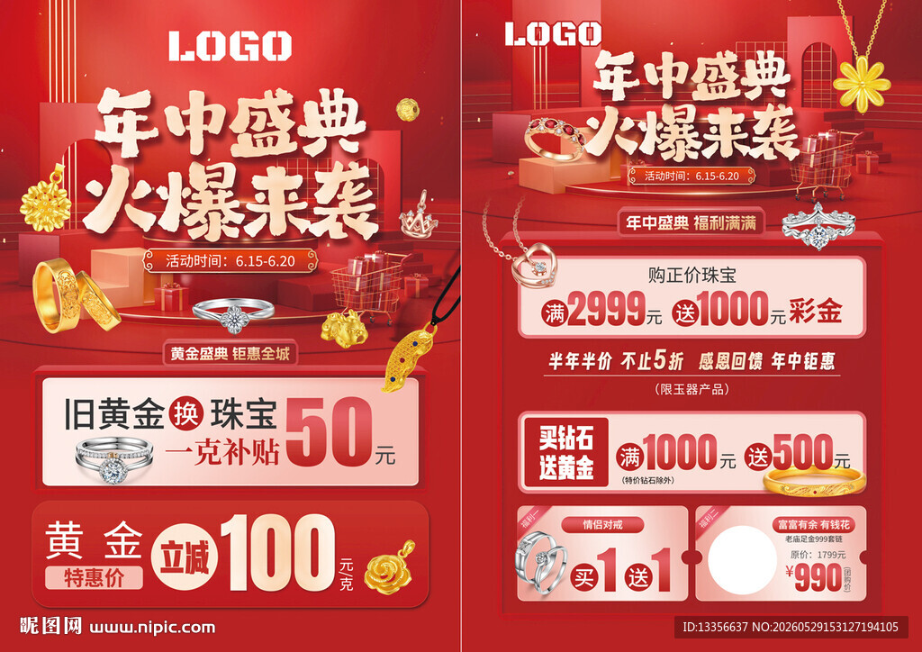 端午节 年中庆珠宝
