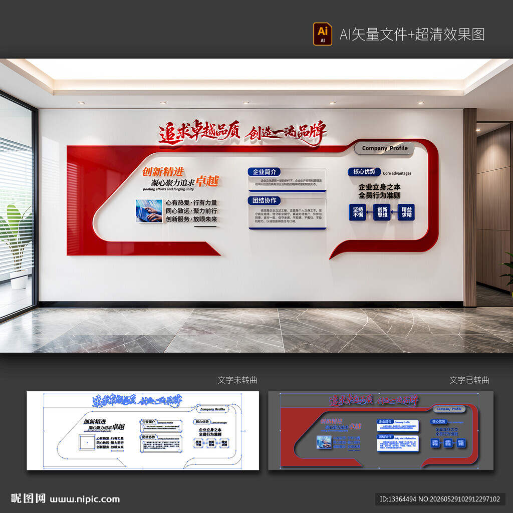 企业文化墙