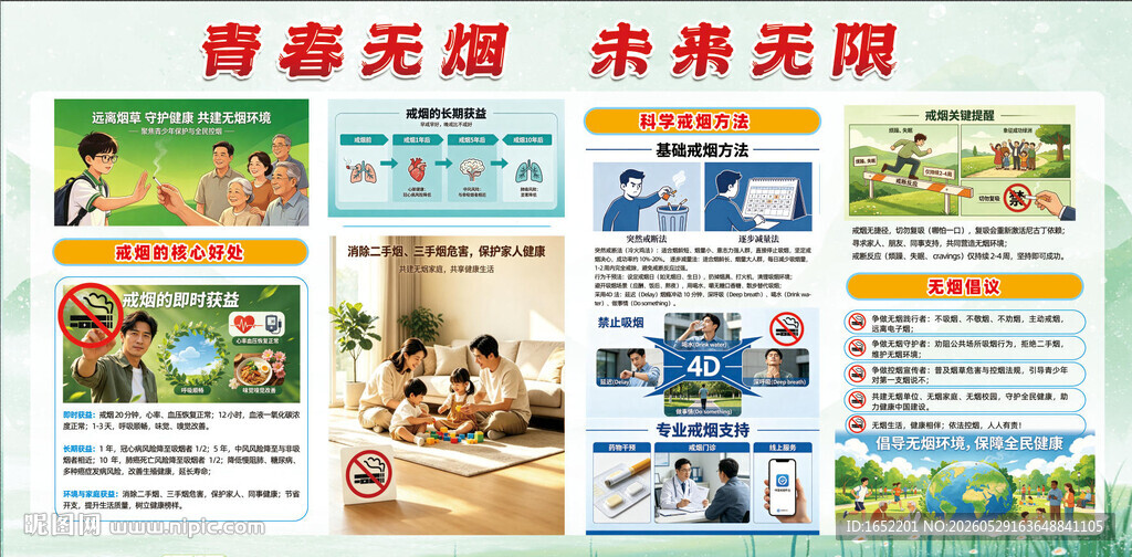 青春无烟宣传海报展示