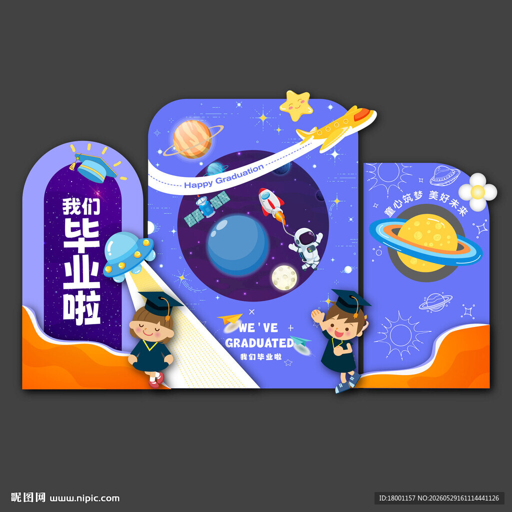 毕业季美陈