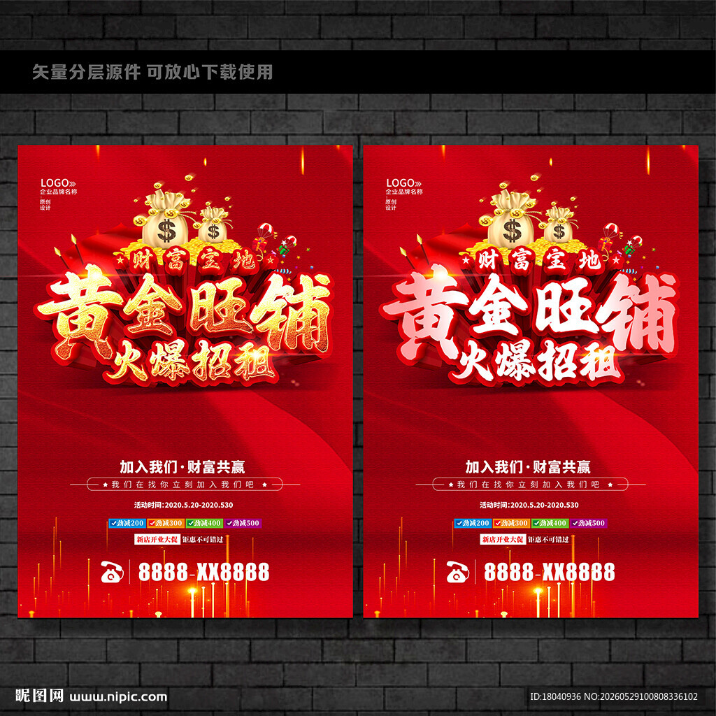 旺铺招商 