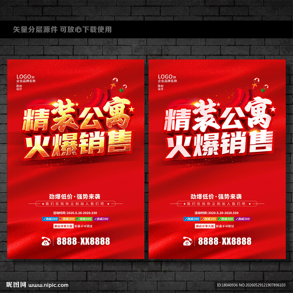 公寓销售