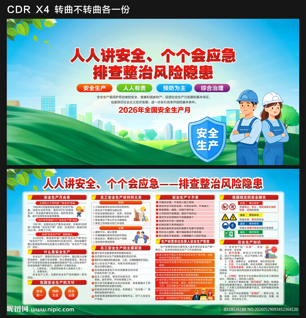 2026安全生产月