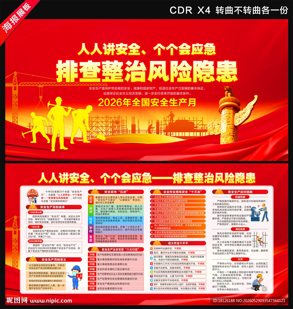 2026年安全生产月