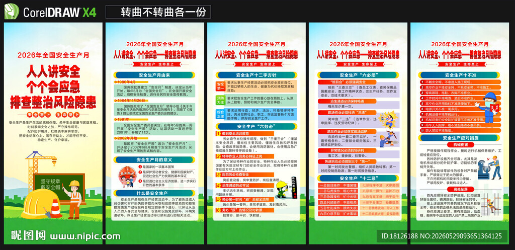 安全生产月展架