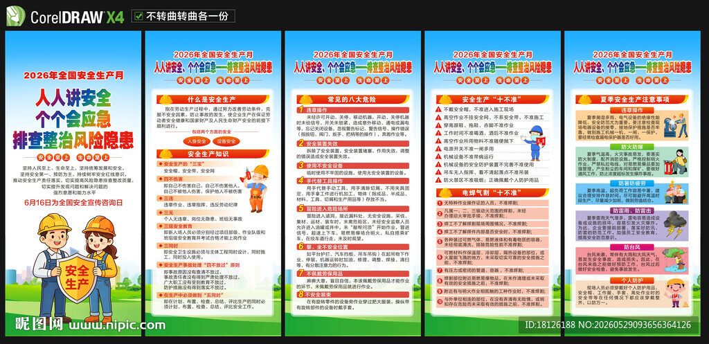 2026安全生产月展架