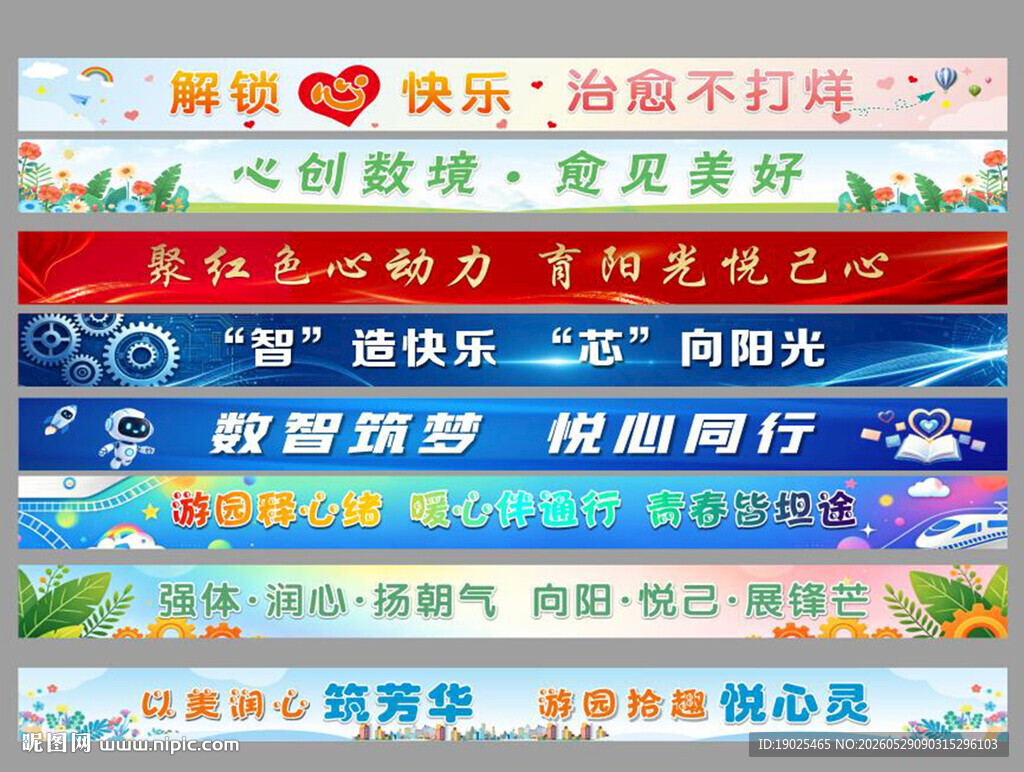 彩色条幅
