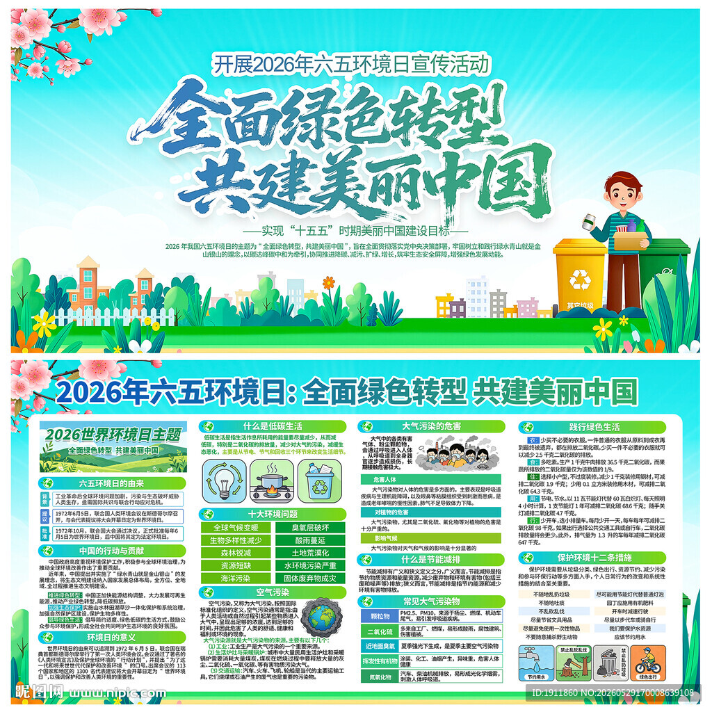 世界环境日