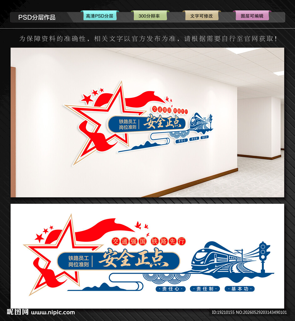 铁路文化墙