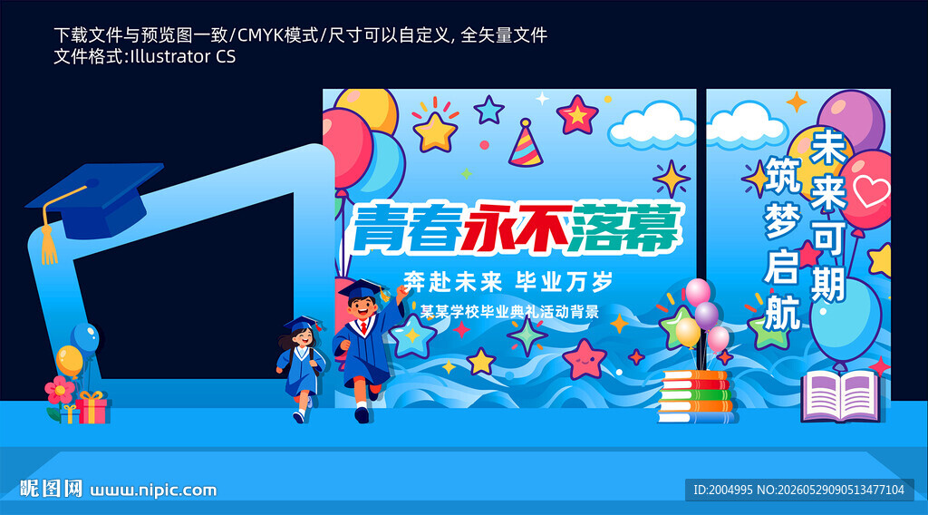 毕业拍照框打卡美陈