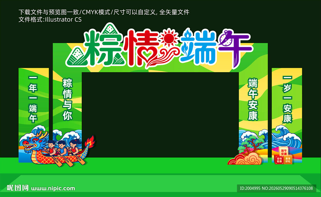 端午节美陈