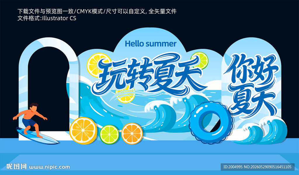 夏日美陈拍照