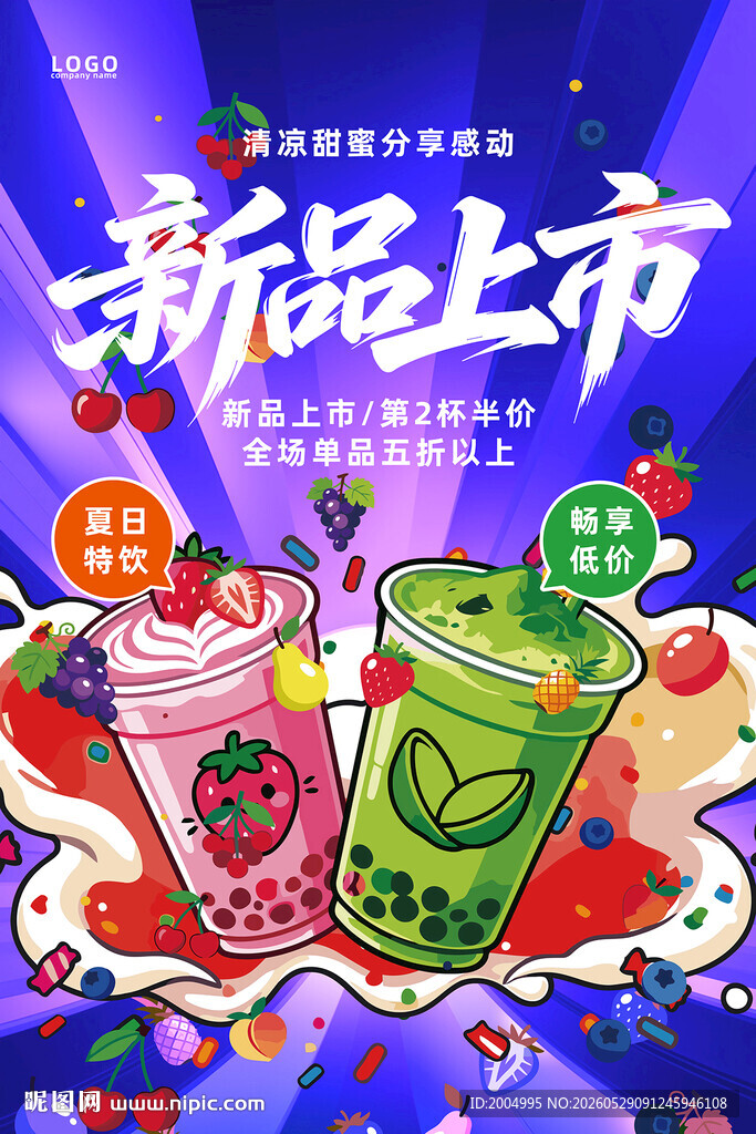 新品美味饮品甜蜜上市
