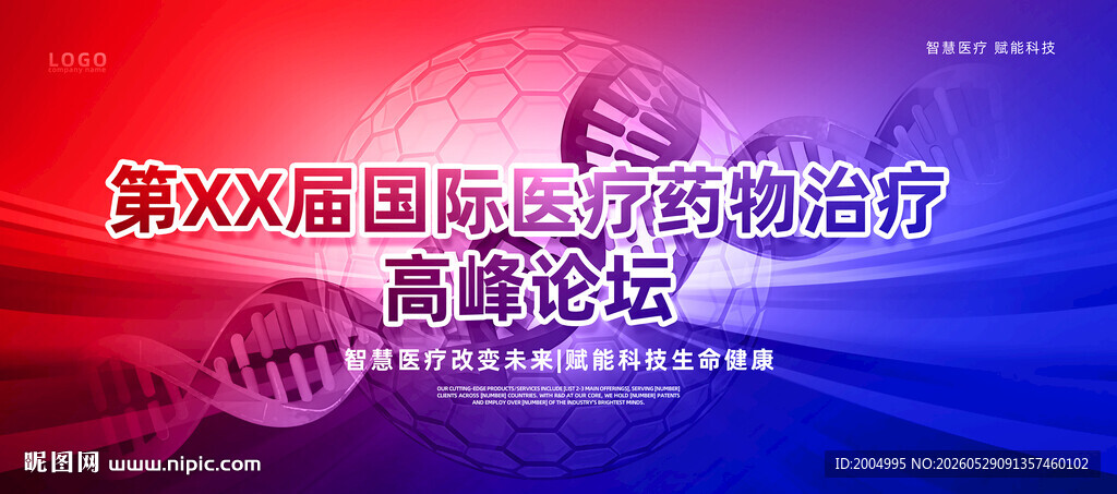 医疗科技峰会