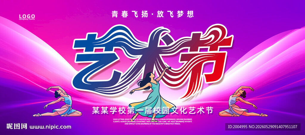艺术节展板