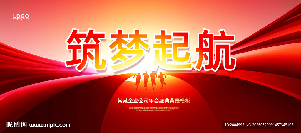 筑梦起航