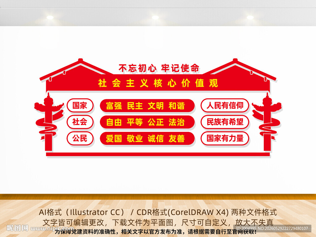 核心价值观