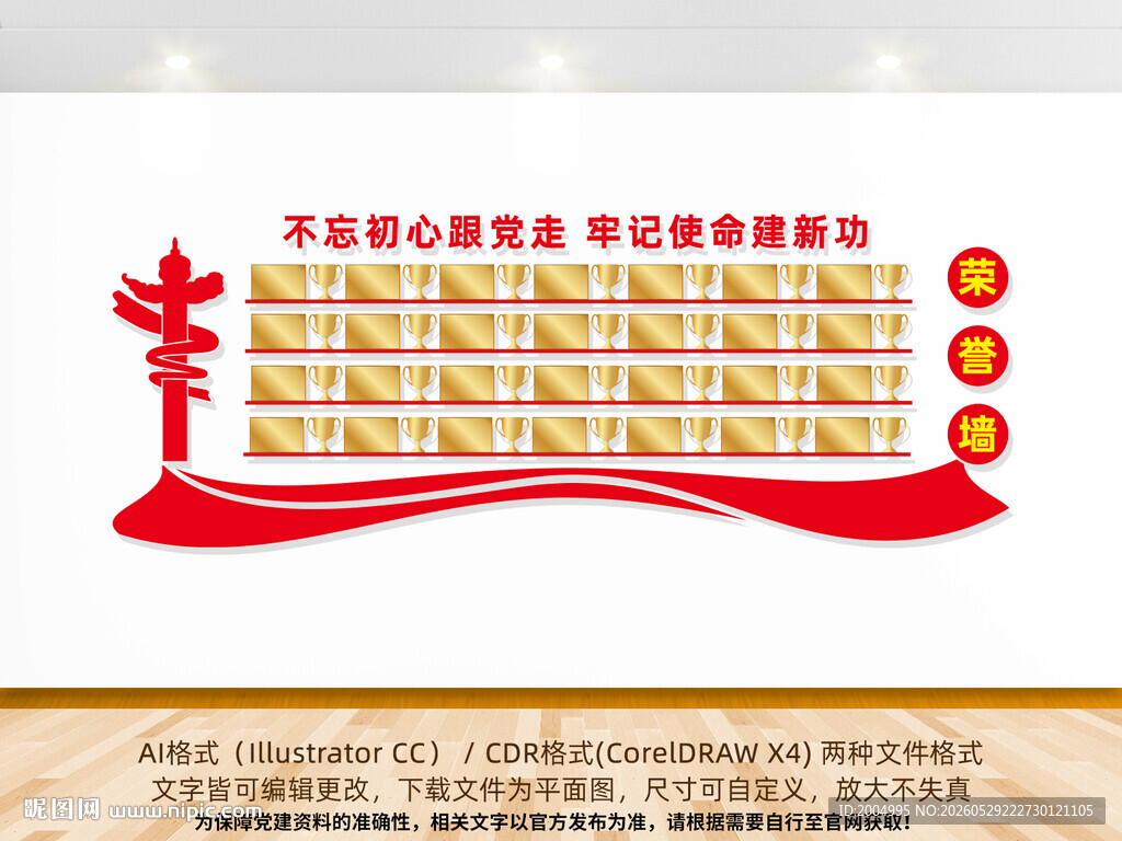 荣誉墻