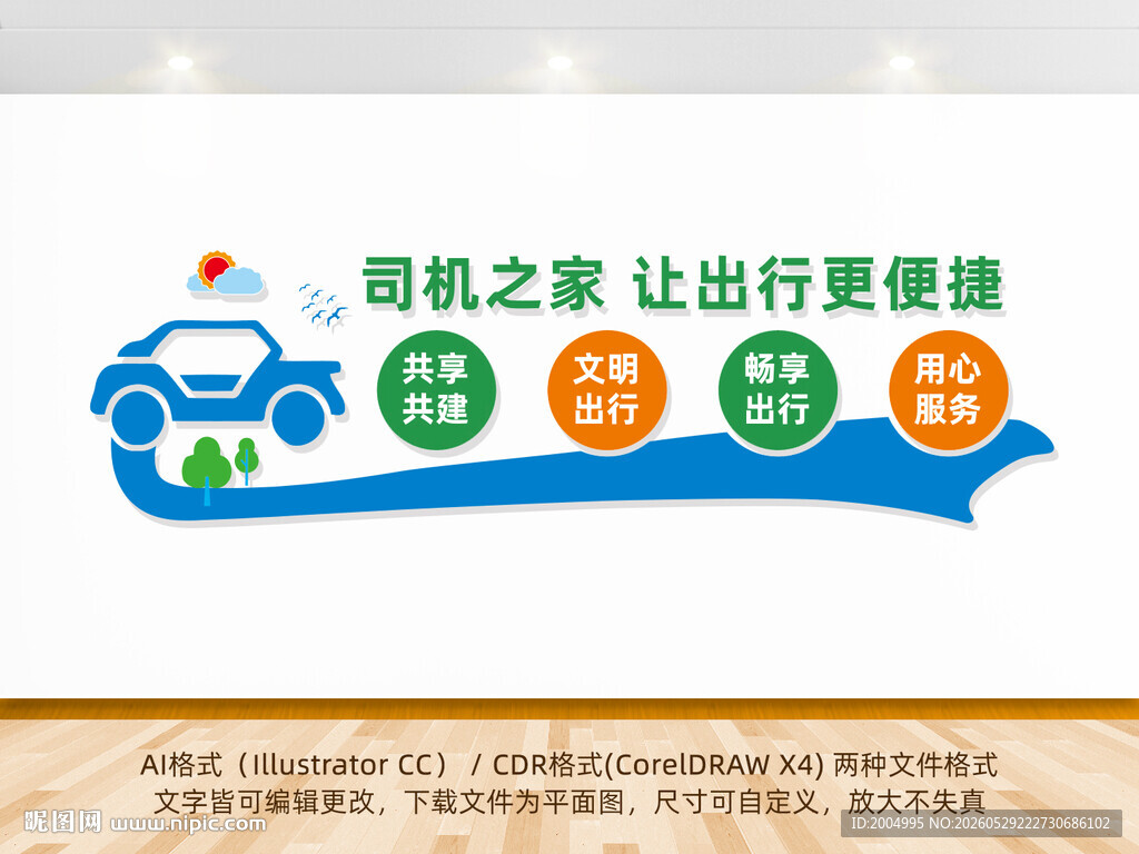 司机之家文化墙设计