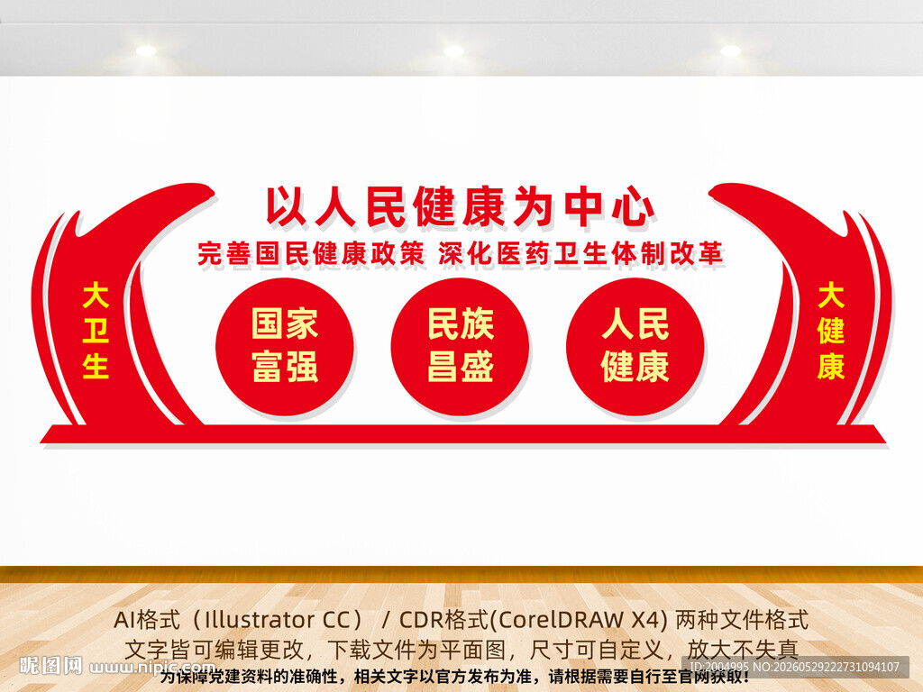 以人民健康为中心医疗改革