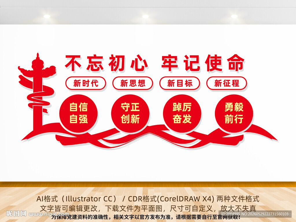 永远跟党走党建标语