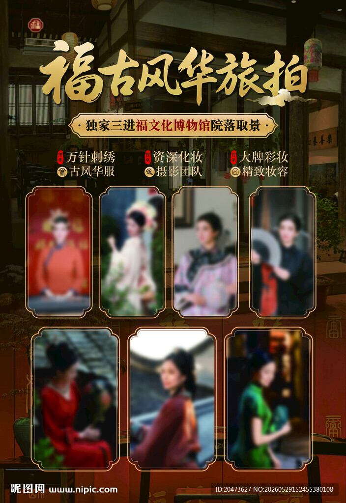古风华服模特展示